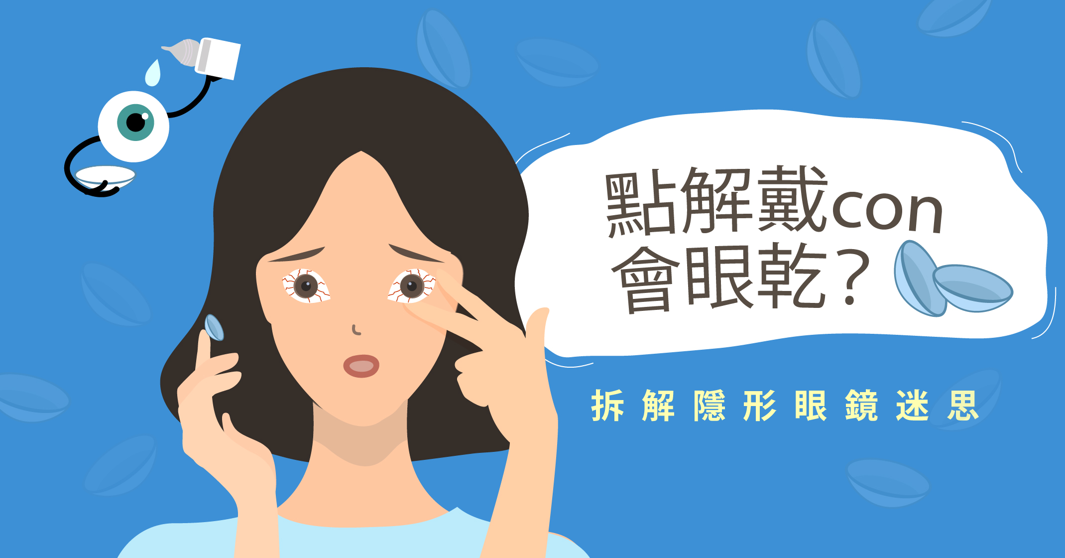 護眼