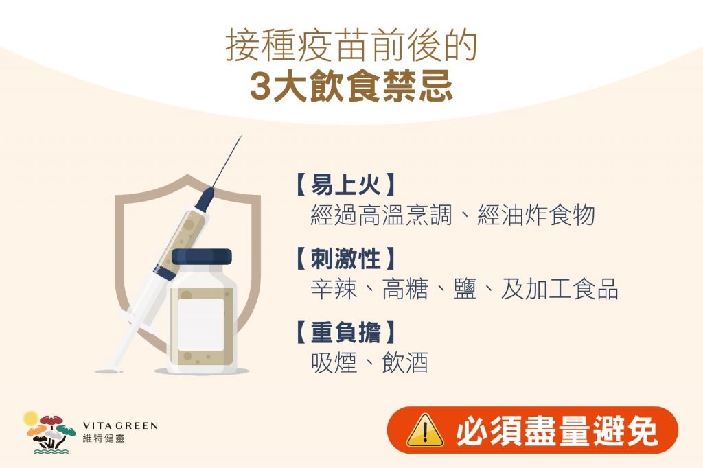 接種疫苗-免疫力-提升免疫力-靈芝-靈芝功效-五色靈芝-三大禁忌