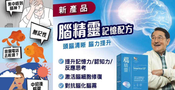 腦精靈-腦退化-腦霧-記憶力-blog