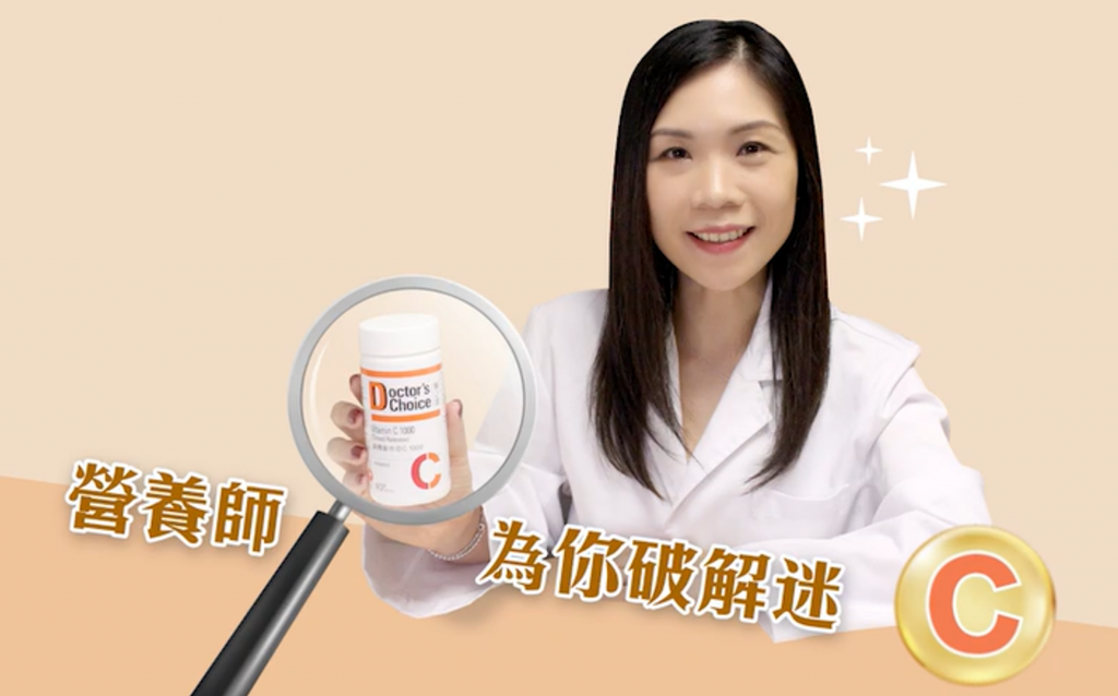 營養師為您解構 維生命C 迷思