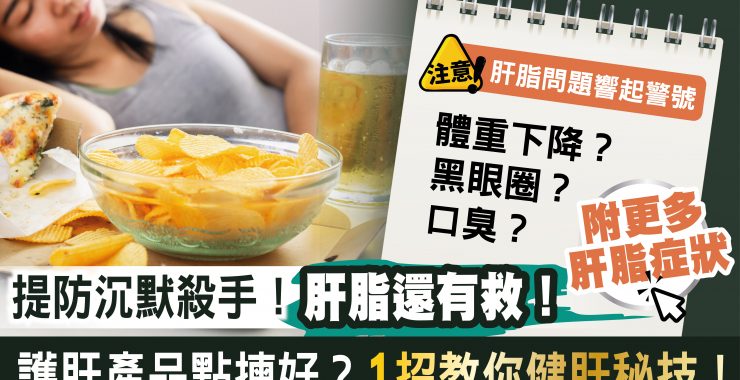 肝脂症狀
