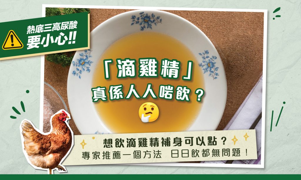 滴雞精-日日飲