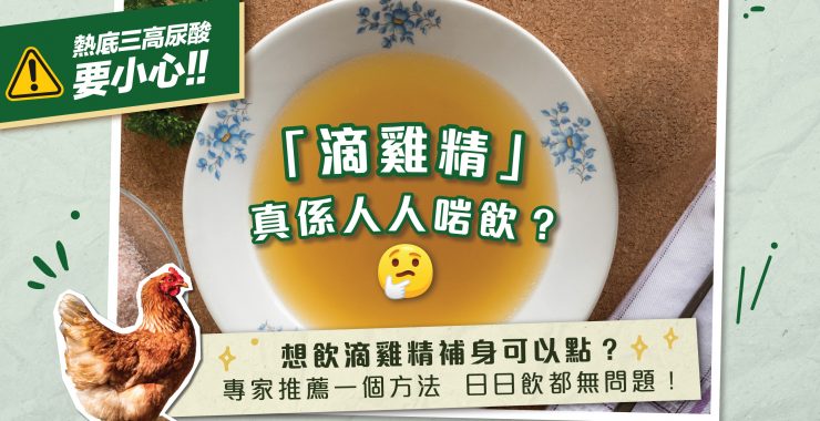 滴雞精