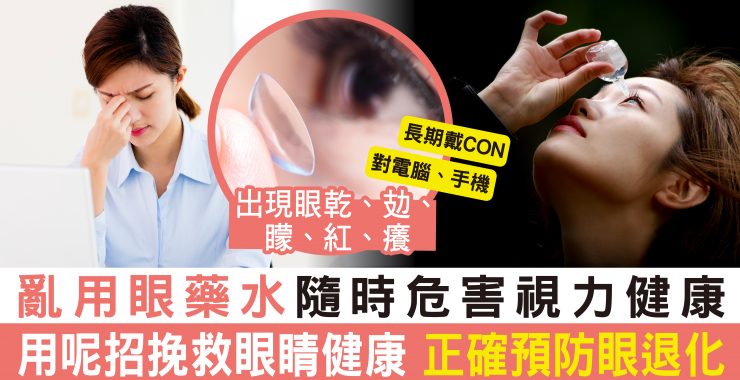 隱形眼鏡