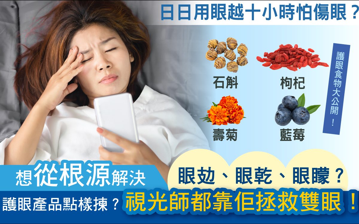 護眼