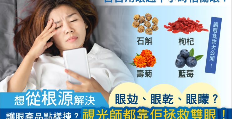 護眼