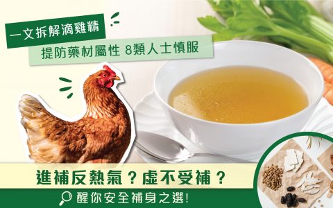 維特健靈素滴雞精