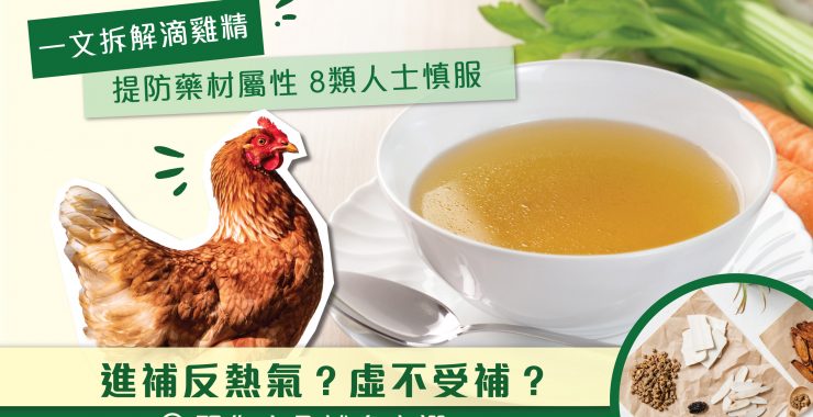 維特健靈素滴雞精