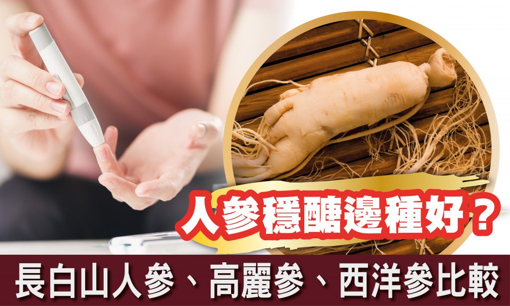 人參-人參功效-人參比較