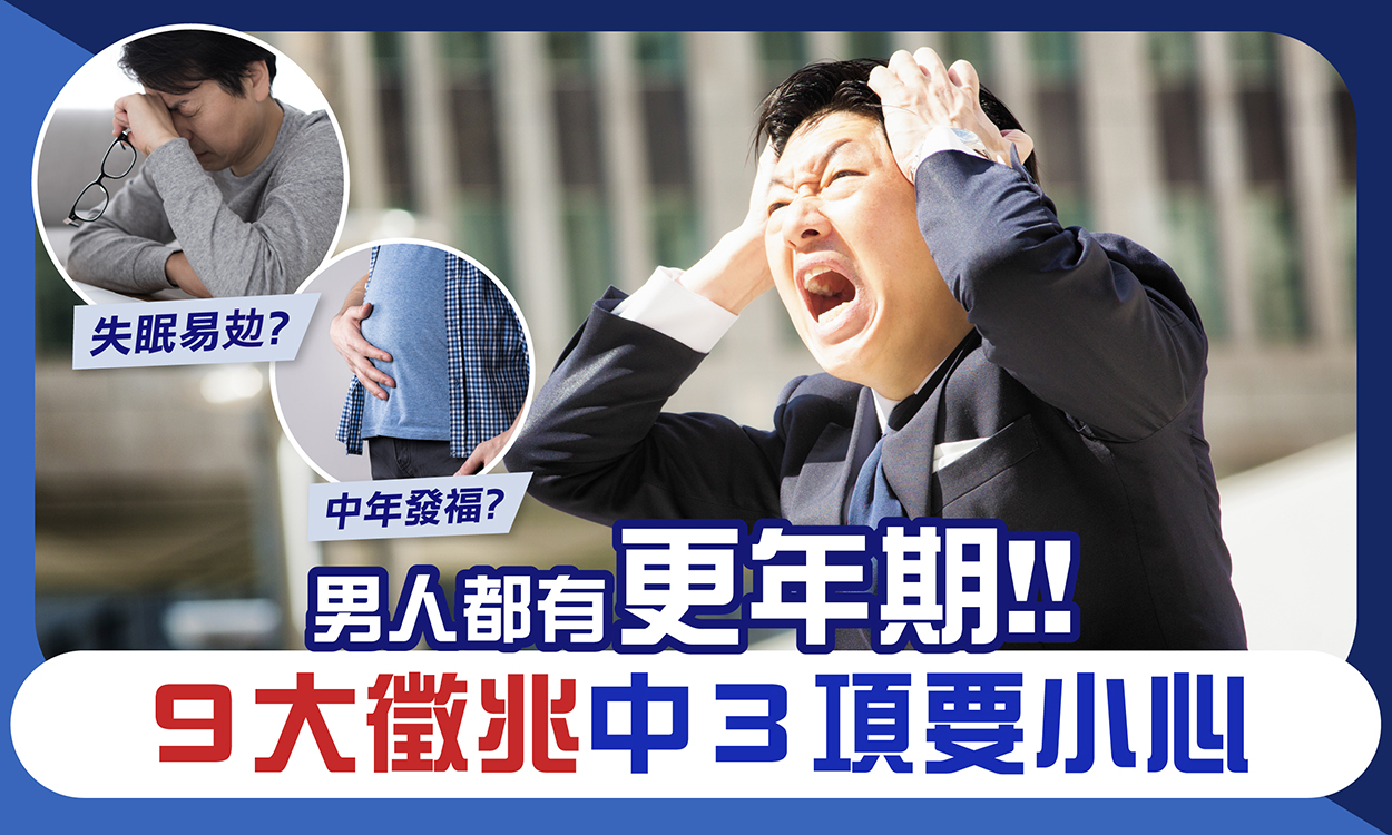 男性更年期