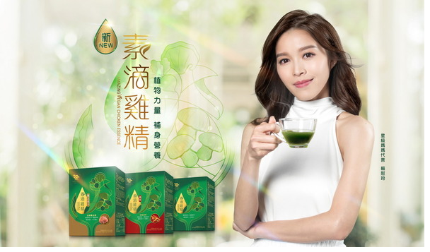維特健靈素滴雞精