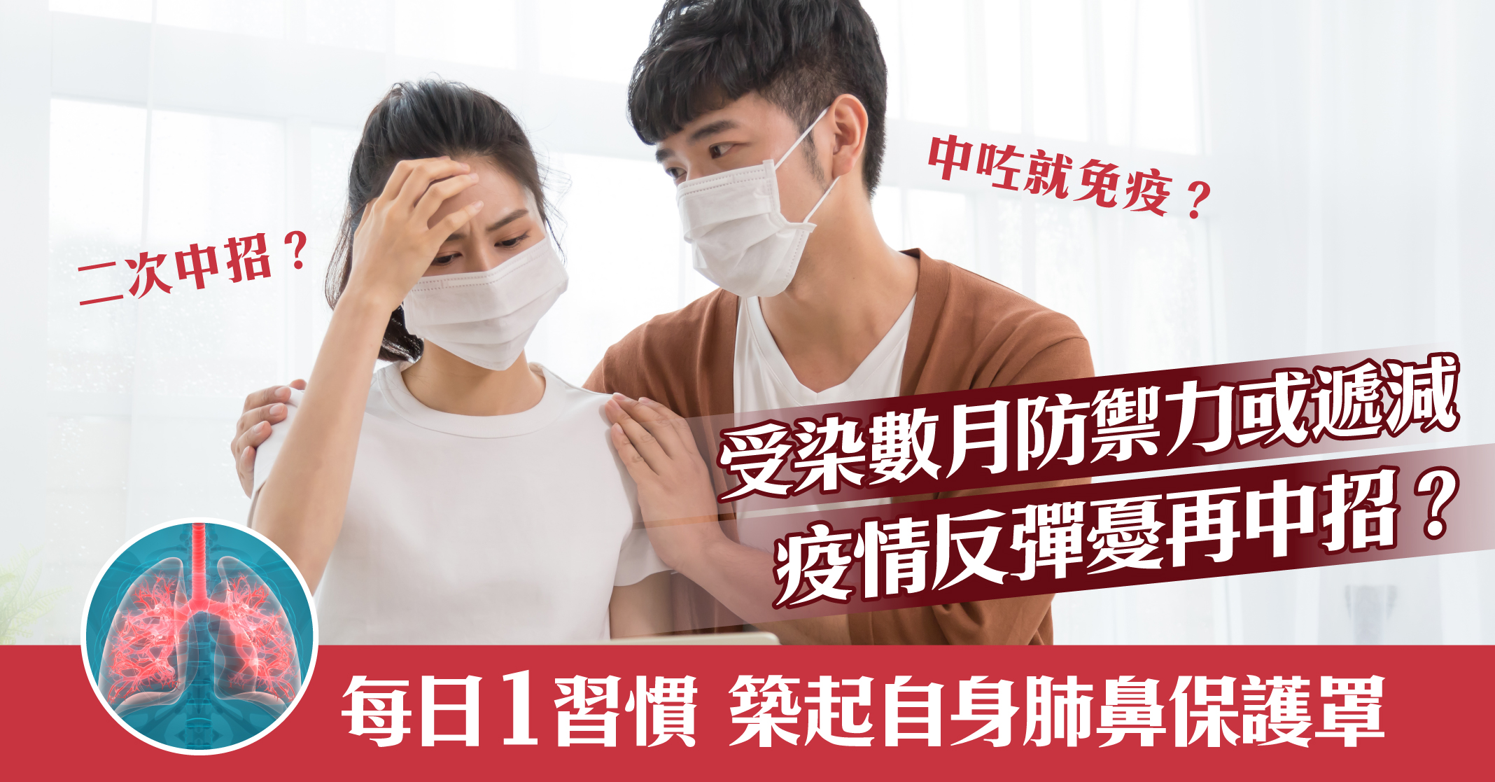 二次感染補肺