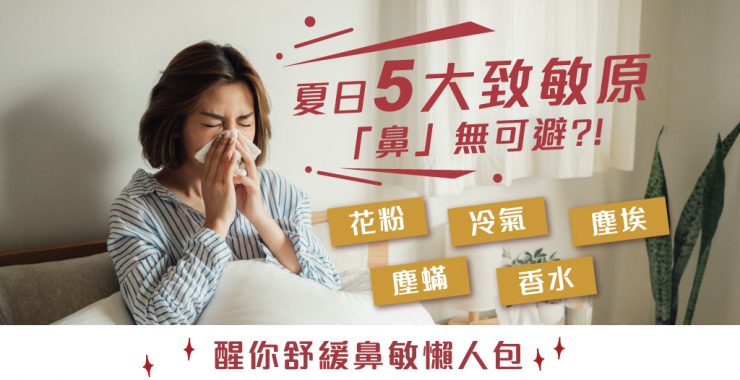 鼻敏致敏原