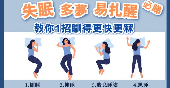 失眠解決方法