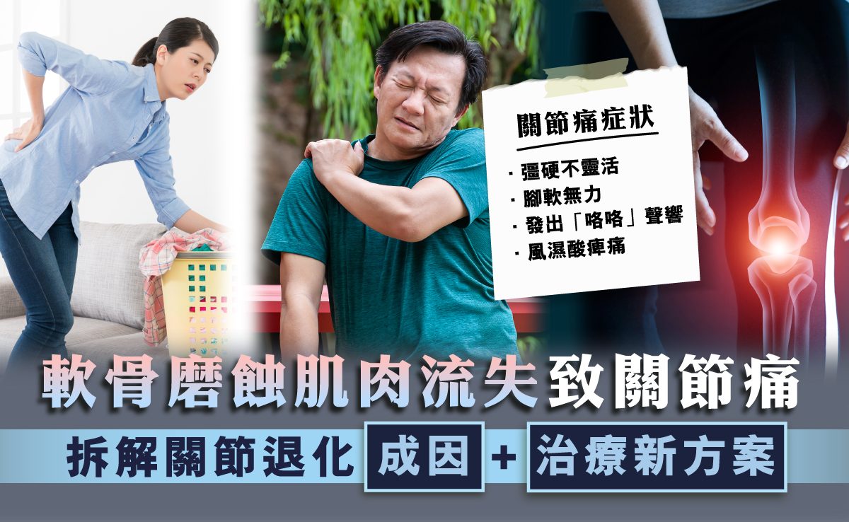 關節痛