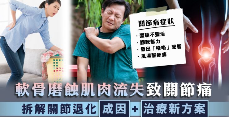 關節痛