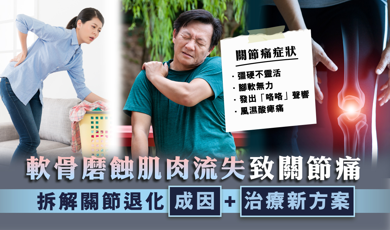 關節痛