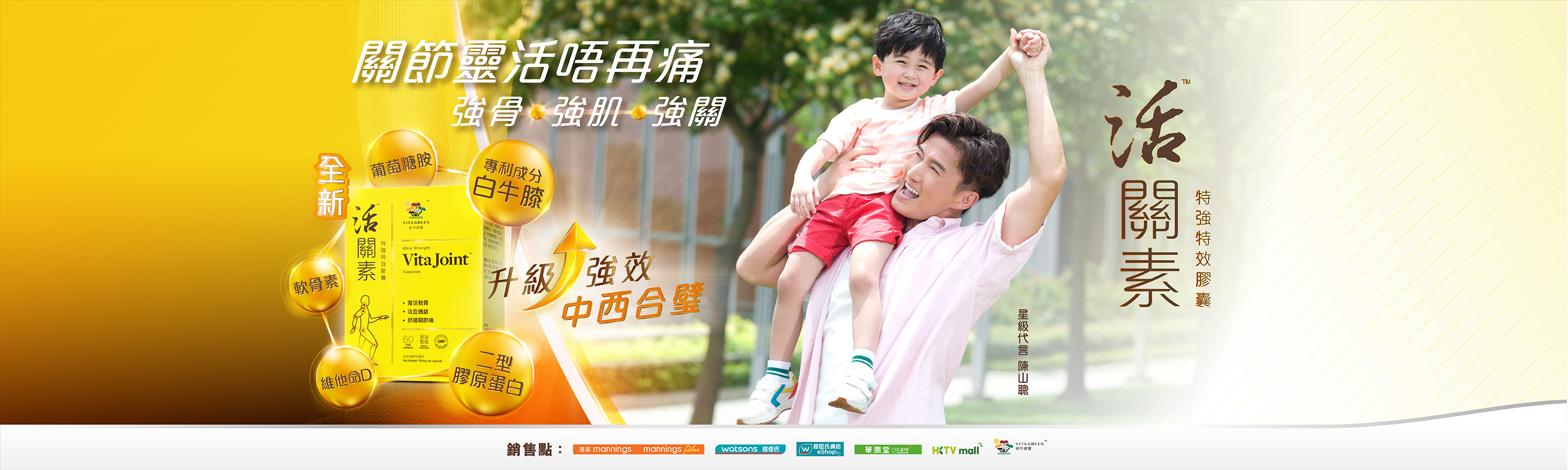 維特健靈活關素
